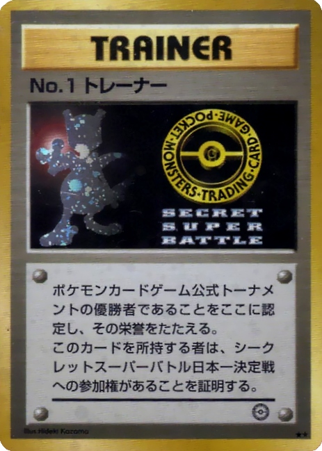 Трофейна карта No.1 Trainer