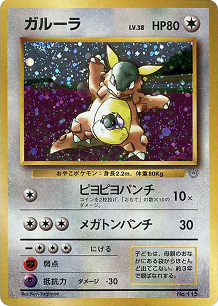 Карта Kangaskhan Family Event
