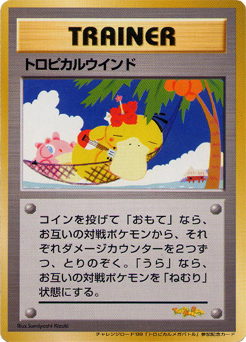Карта Tropical Wind — приз Tropical Mega Battle 1999