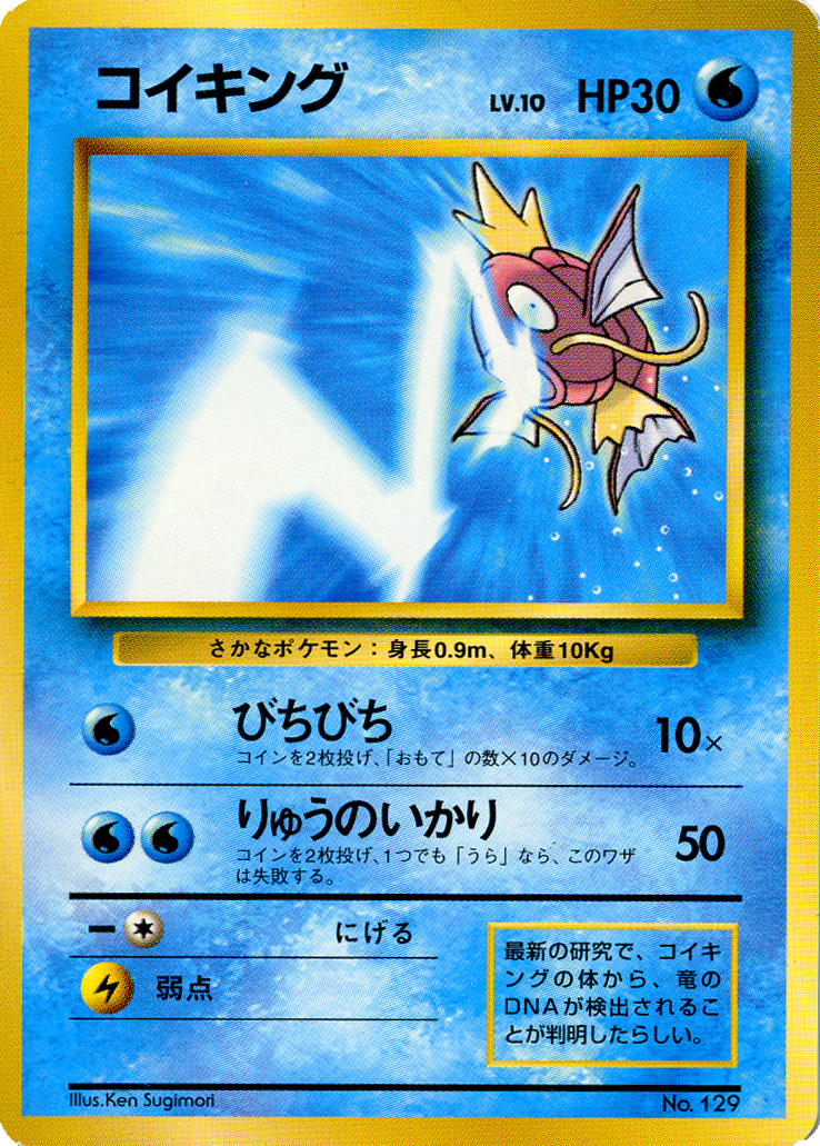 Промо-карта Magikarp Tamamushi University