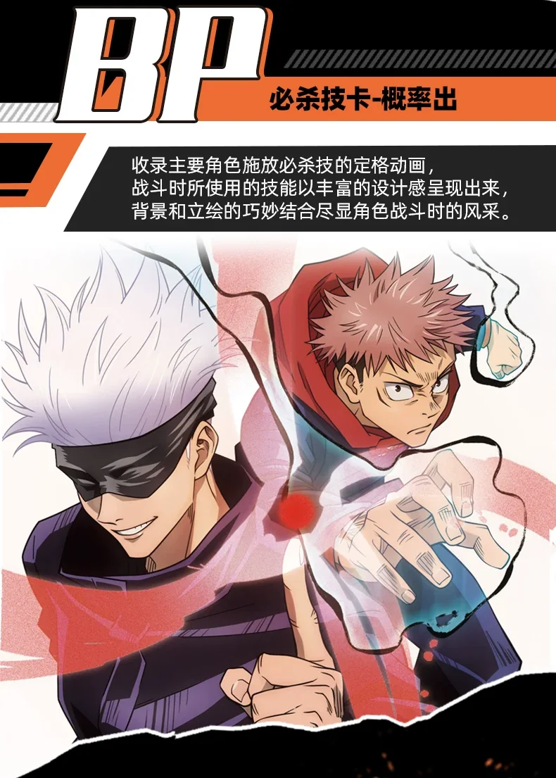 BP 必杀技卡 Jujutsu Kaisen: опис KAYOU і арт Сатору Годжо та Юдзі Ітадорі