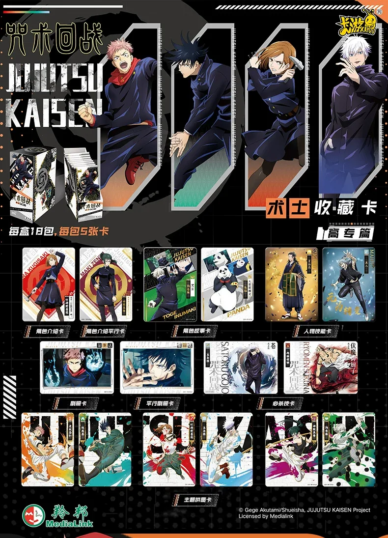 Шапка промо KAYOU Jujutsu Kaisen 术士收藏卡 高专篇: Ітадорі, Мегумі, Нобара, Годжо і легенда всіх типів карток