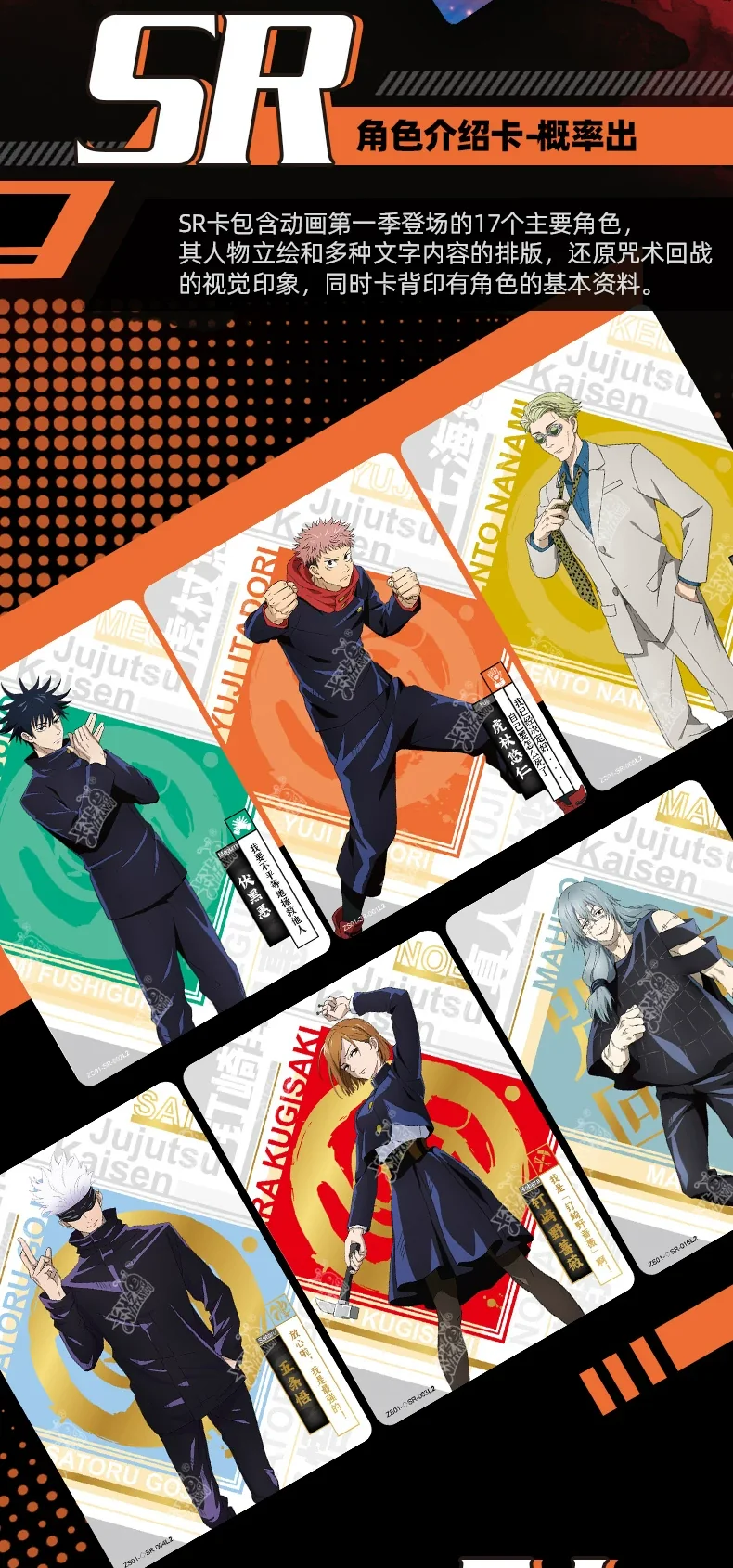 Панель SR 角色介绍卡 Jujutsu Kaisen: картки Мегумі Фушігуро, Юдзі Ітадорі, Кенто Нанамі, Сатору Годжо, Нобари, Махіто